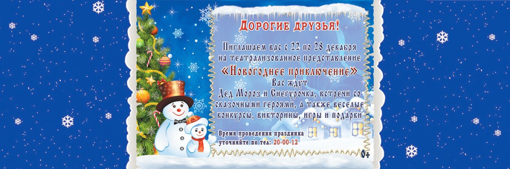 Афиша новый год 2015