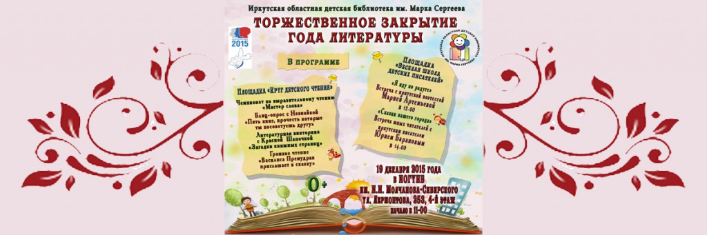 Год литературы 2015