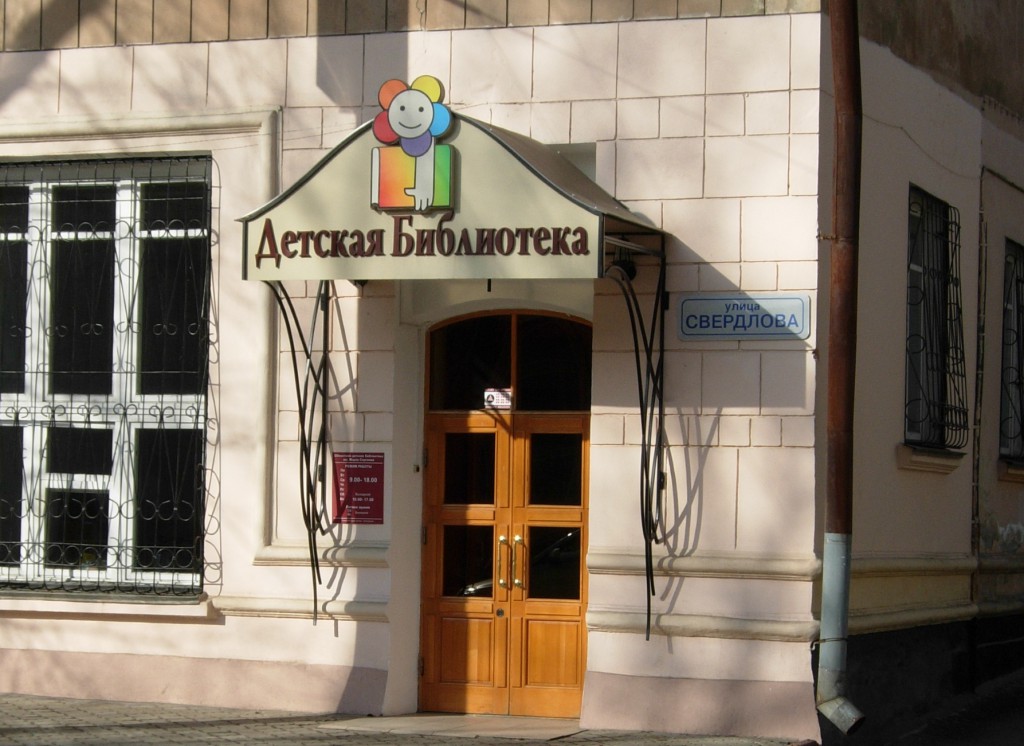 библиотека им. Марка Сергеева Свердлова