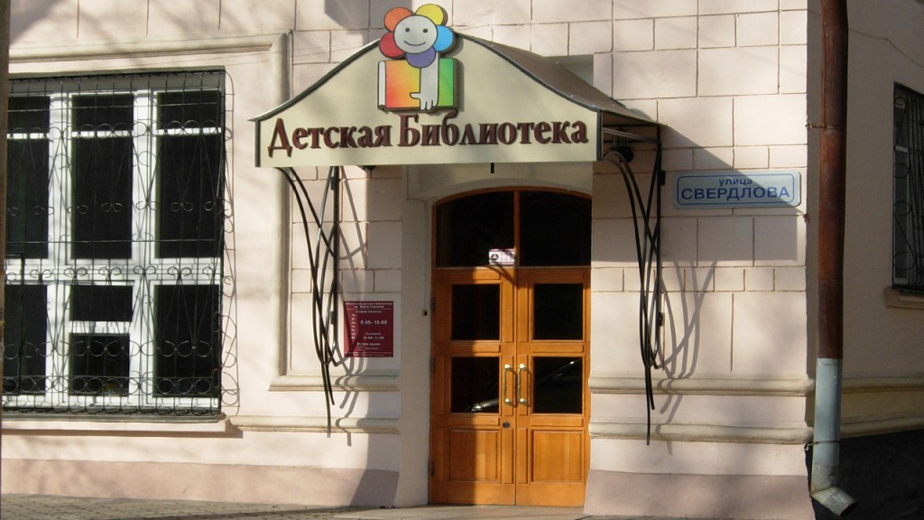библиотека им. Марка Сергеева Свердлова