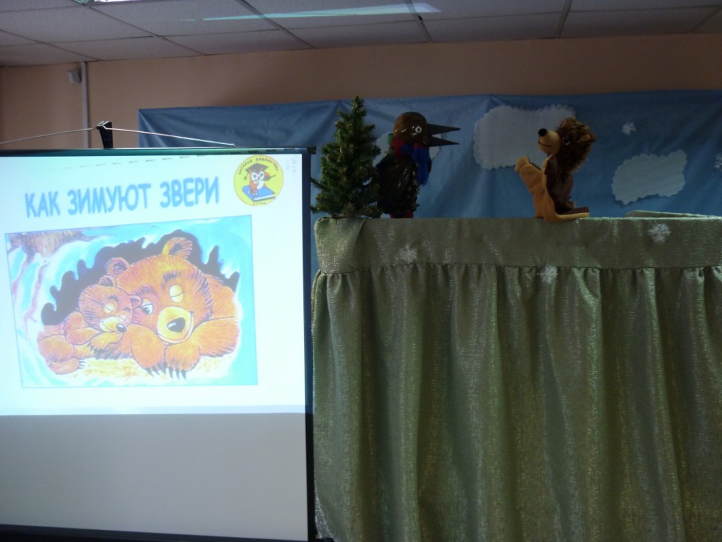дети театрализованный литературно-экологический час «Звери на зимовке»