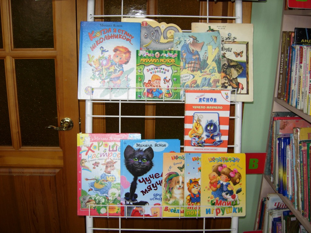 дети М.Яснов мероприятие