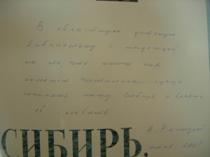 Валентин Распутин автограф книга выставка библиотека Марка Сергеева
