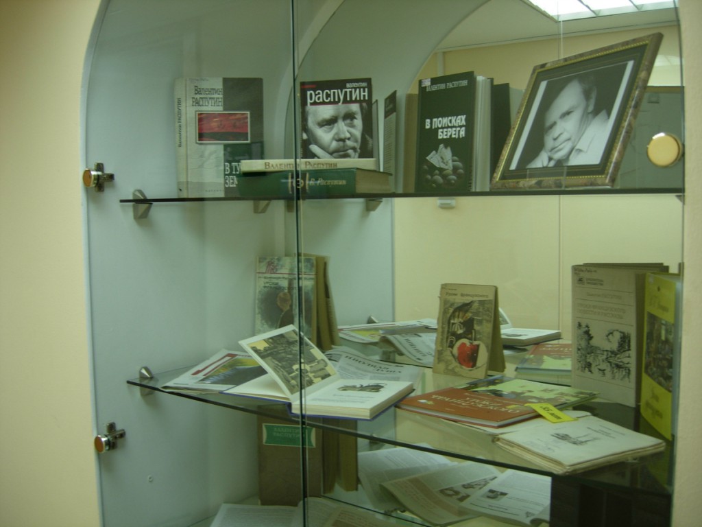Валентин Распутин автограф книга выставка библиотека Марка Сергеева