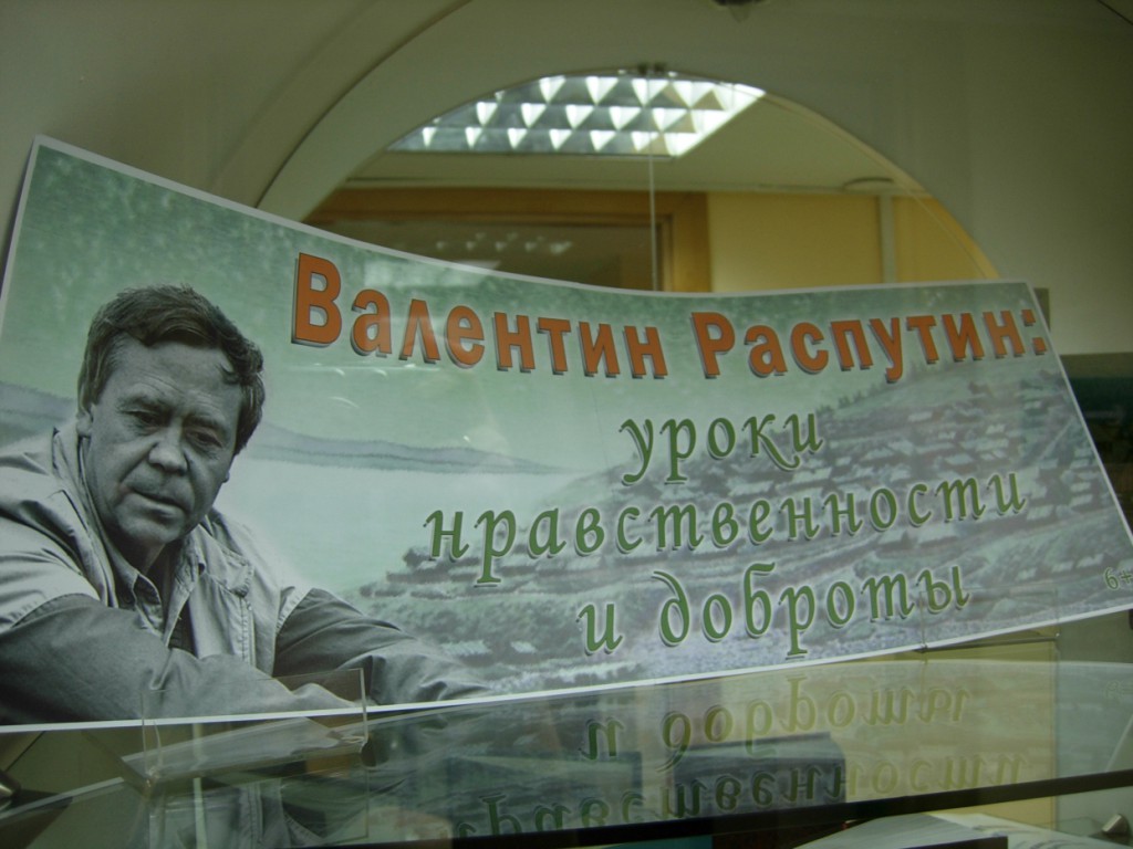 Валентин Распутин автограф книга выставка библиотека Марка Сергеева