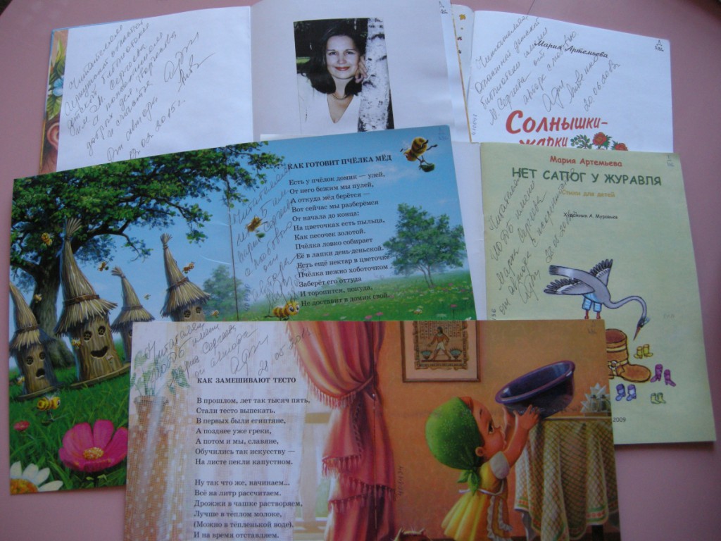 Неделя детской книги - 2016 Мария Артемьева