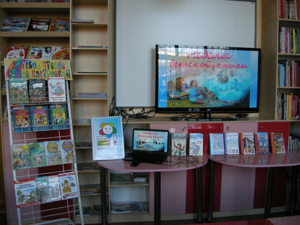 Неделя детской книги 2016 Иркутская областная детская библиотека им. Марка Сергеева