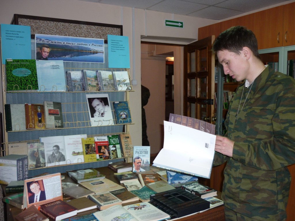 мероприятие по Валентину Распутину книги