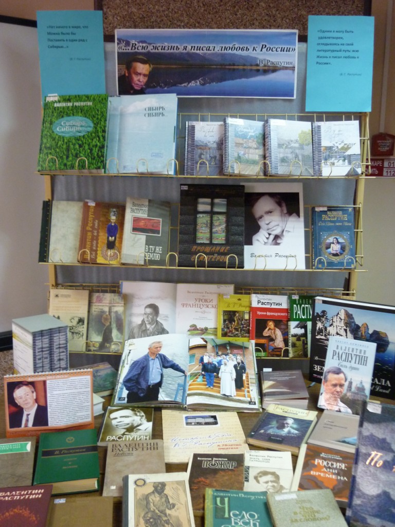 мероприятие по Валентину Распутину книги выставка
