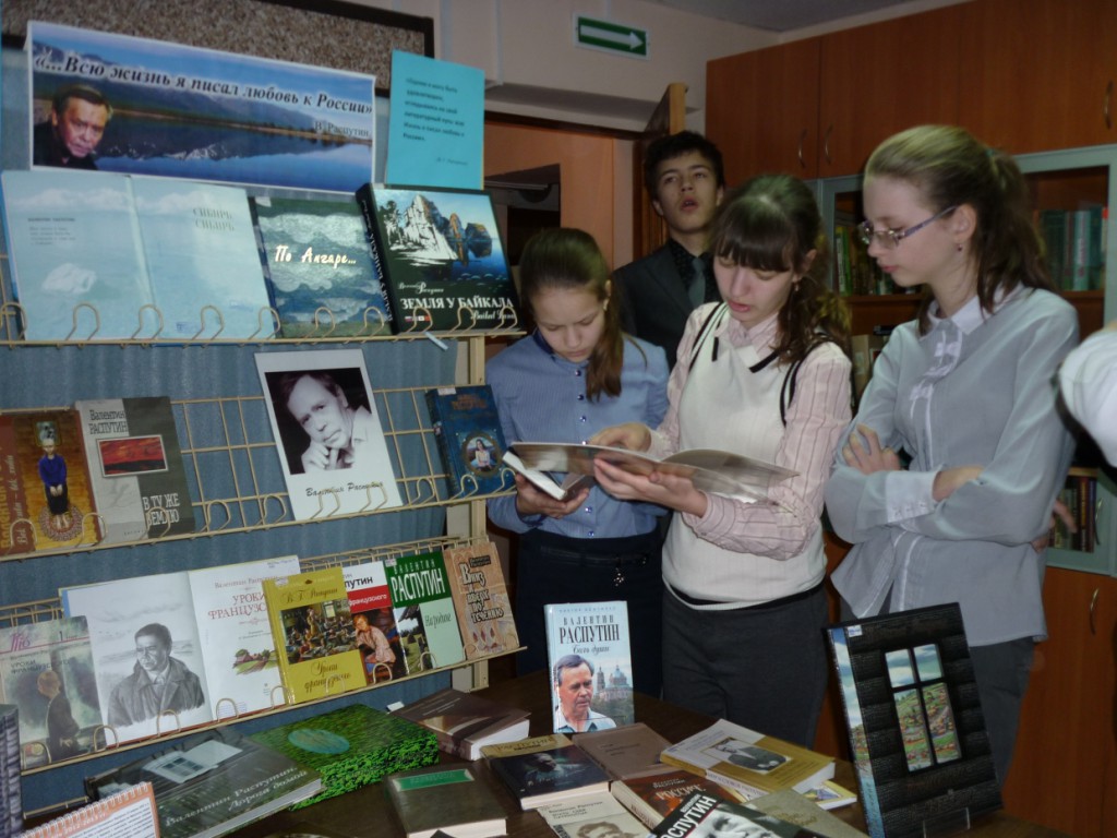 мероприятие по Валентину Распутину книги