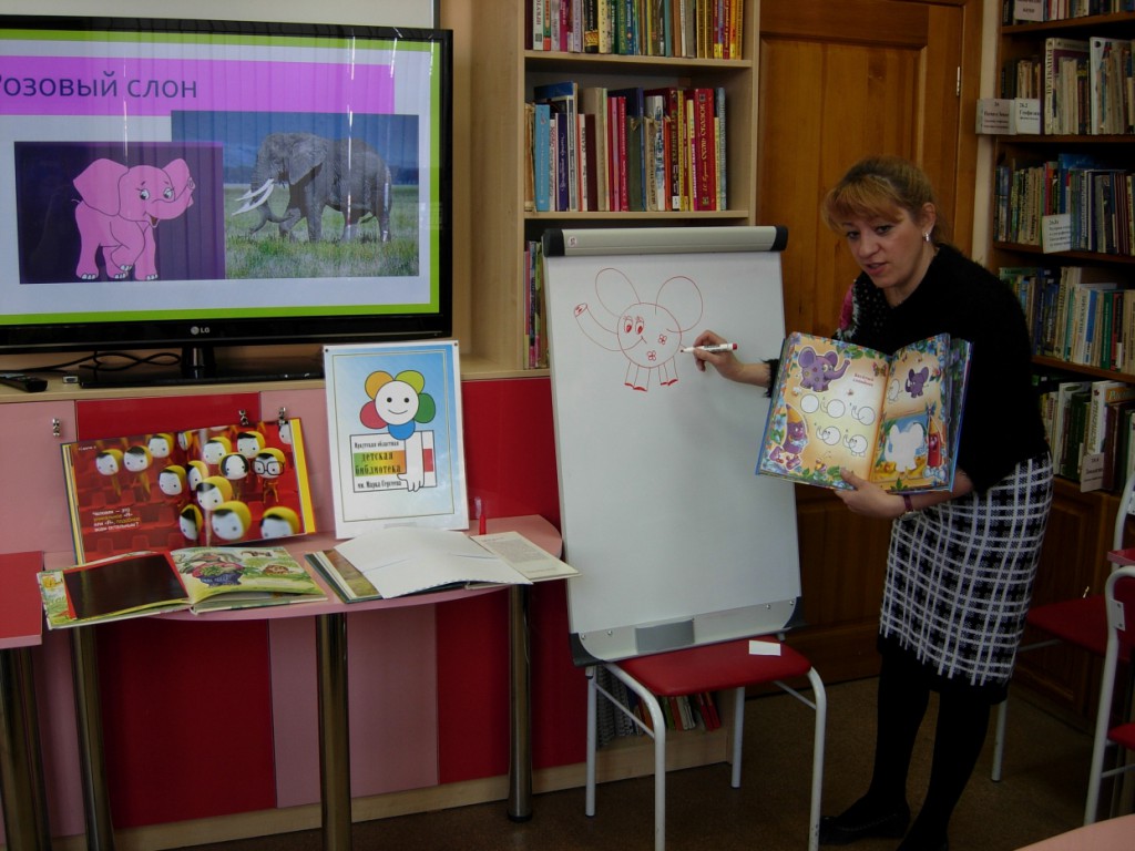 Иркутская областная детская библиотека им. Марка Сергеева Розовый слон Читаем Рисуем дети