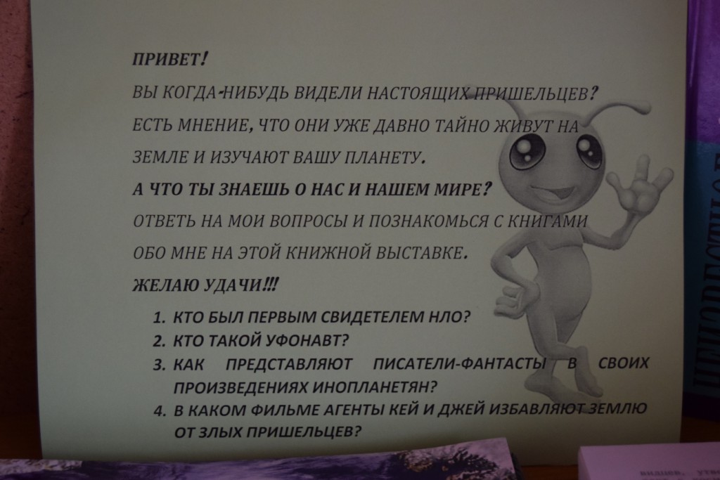 Книжная выставка книги День космонавтики 12 апреля Иркутская областная библиотека имени Марка Сергеева инопланетяне фантазии викторина