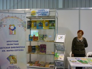 Иркутская областная детская библиотека имени Марка Сергеева форум образования