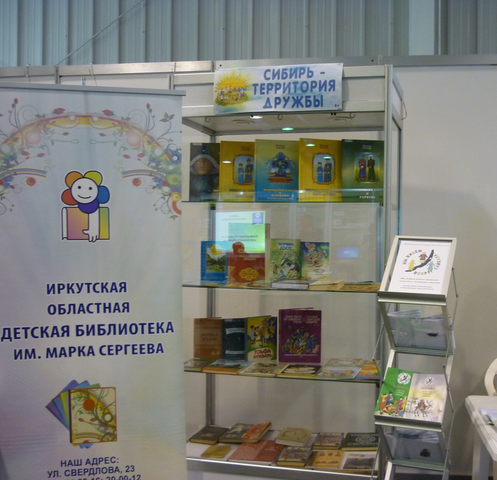 Иркутская областная детская библиотека имени Марка Сергеева форум образования