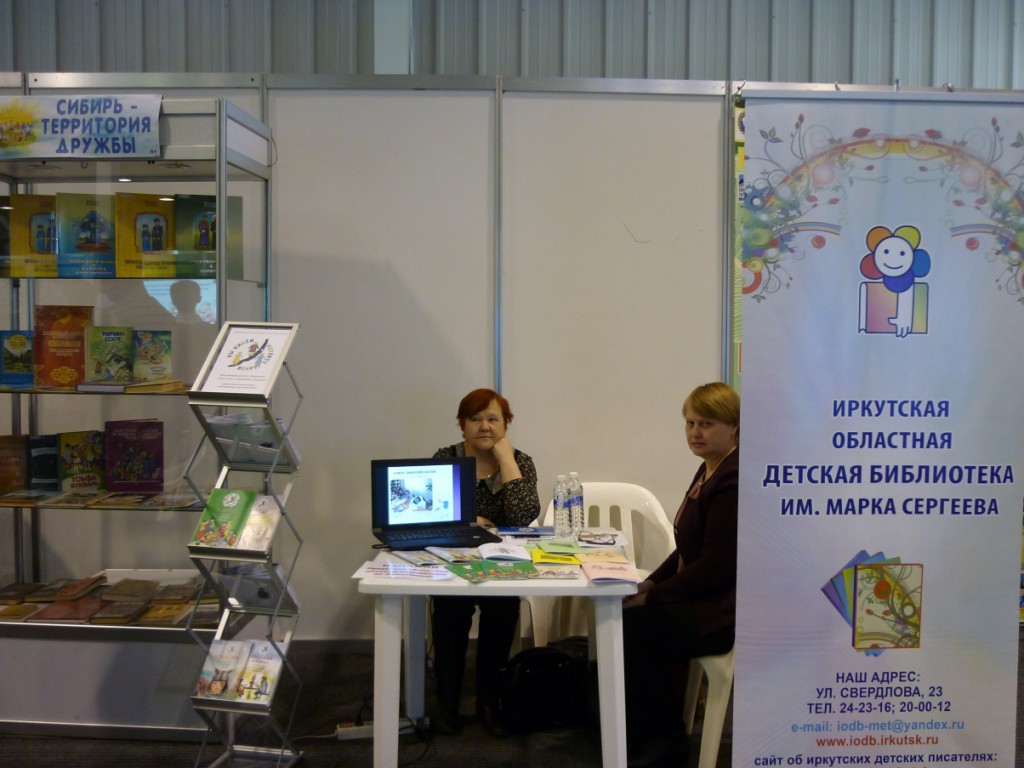 Иркутская областная детская библиотека имени Марка Сергеева форум образования