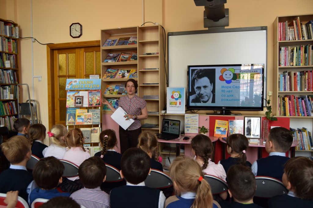 Иркутская областная детская библиотека имени Марка Сергеева