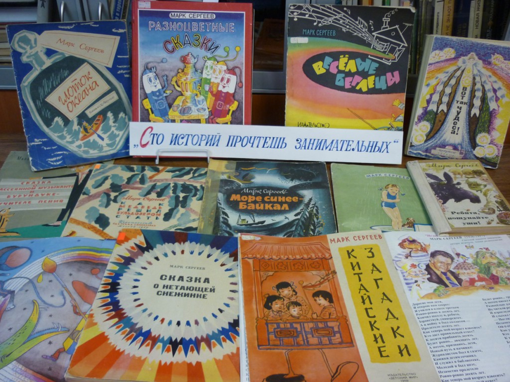 Иркутская областная детская библиотека имени Марка Сергеева