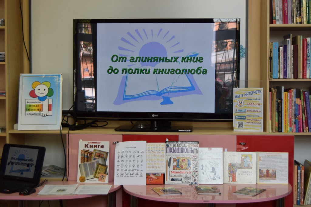 Иркутская областная детская библиотека имени Марка Сергеева книги Иркутск дети школьники Библиоша глаголица