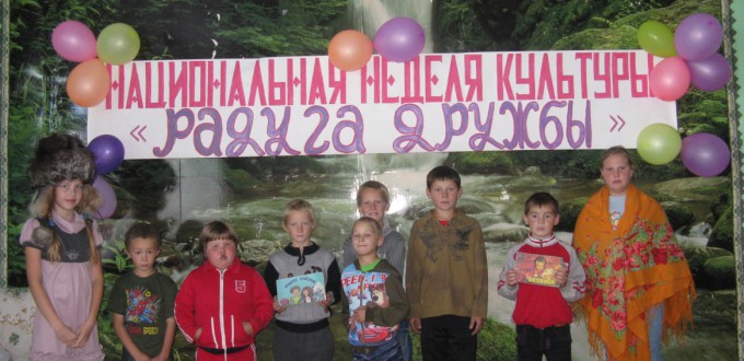 Иркутская областная детская библиотека имени Марка Сергеева книги Иркутск дети школьники встречи мероприятия Радуга дружбы