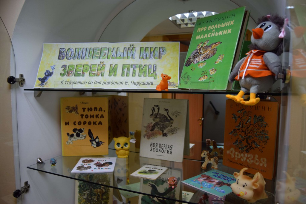 Мркутская областная детская библиотека имени Марка Сергеева читатели дети школьники книги Евгений чарушин писатель художник выставка