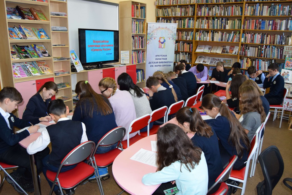 Дети Иркутская областная детская библиотека имени Марка Сергеева читатели школьники книги