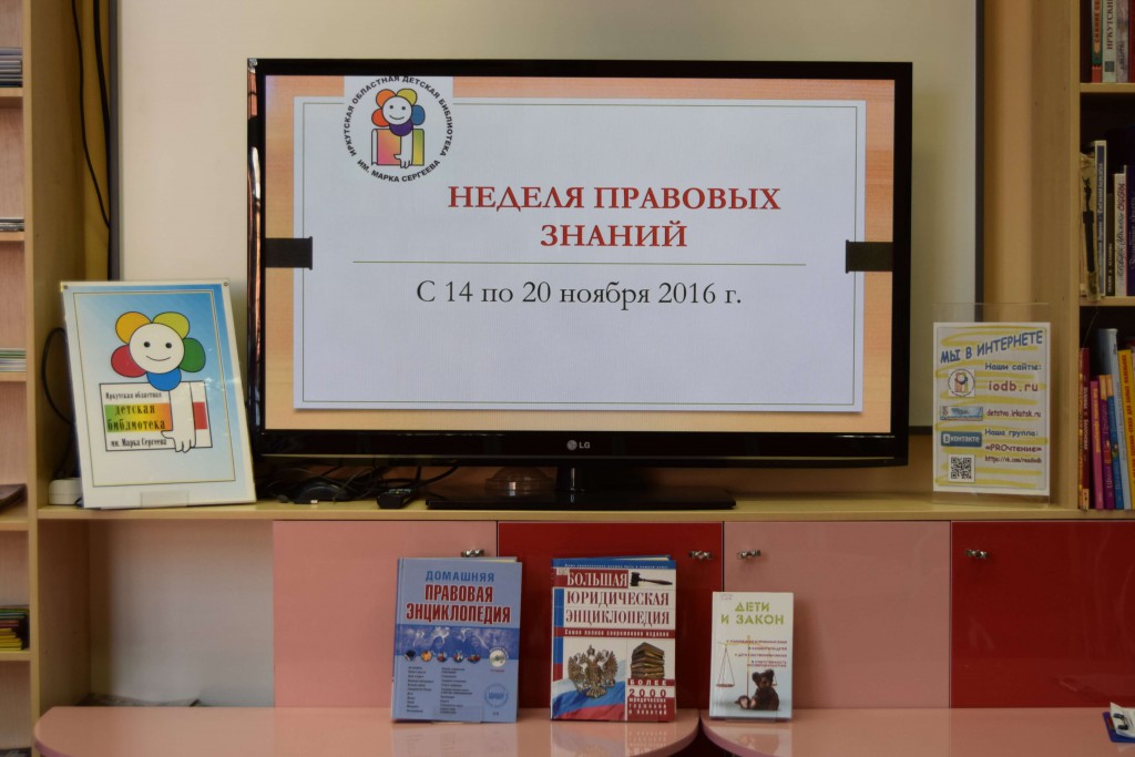 Иркутская областная детская библиотека имени Марка Сергеева экран