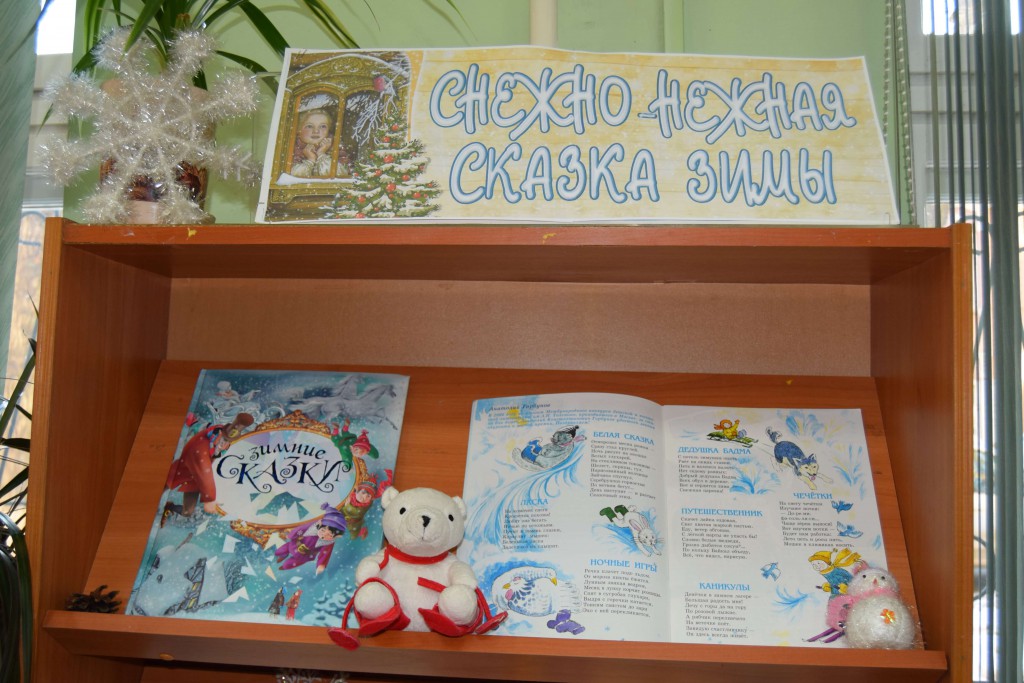Книги выставка Новый год Иркутская областная детская библиотека имени Марка Сергеева