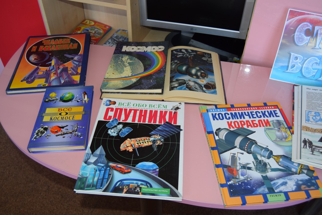 Книги Выставка Космос Иркутская областная детская библиотека им. Марка Сергеева