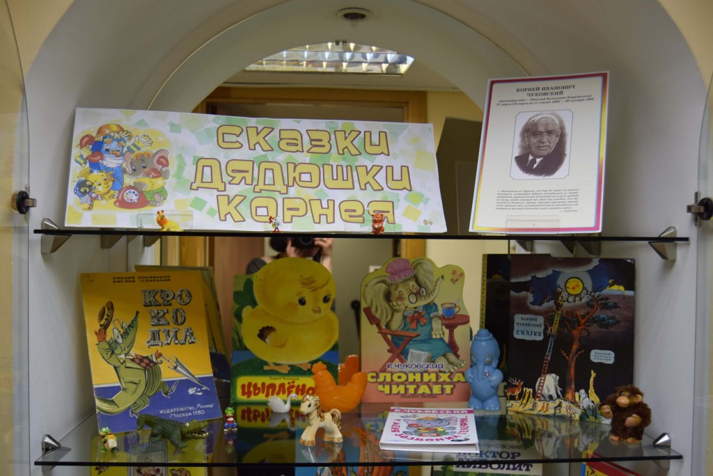 Книги Выставка Чуковский Иркутская областная детская библиотека им. Марка Сергеева