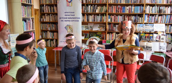 Дети Книги Иркутская областная детская библиотека им. Марка Сергеева