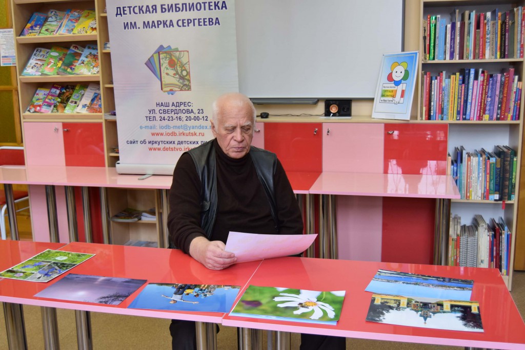 Борис Дмитриев Иркутская областная детская библиотека им. Марка Сергеева