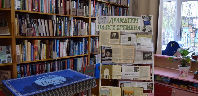 книги выставка Вампилов Иркутская областная детская библиотека им. Марка Сергеева