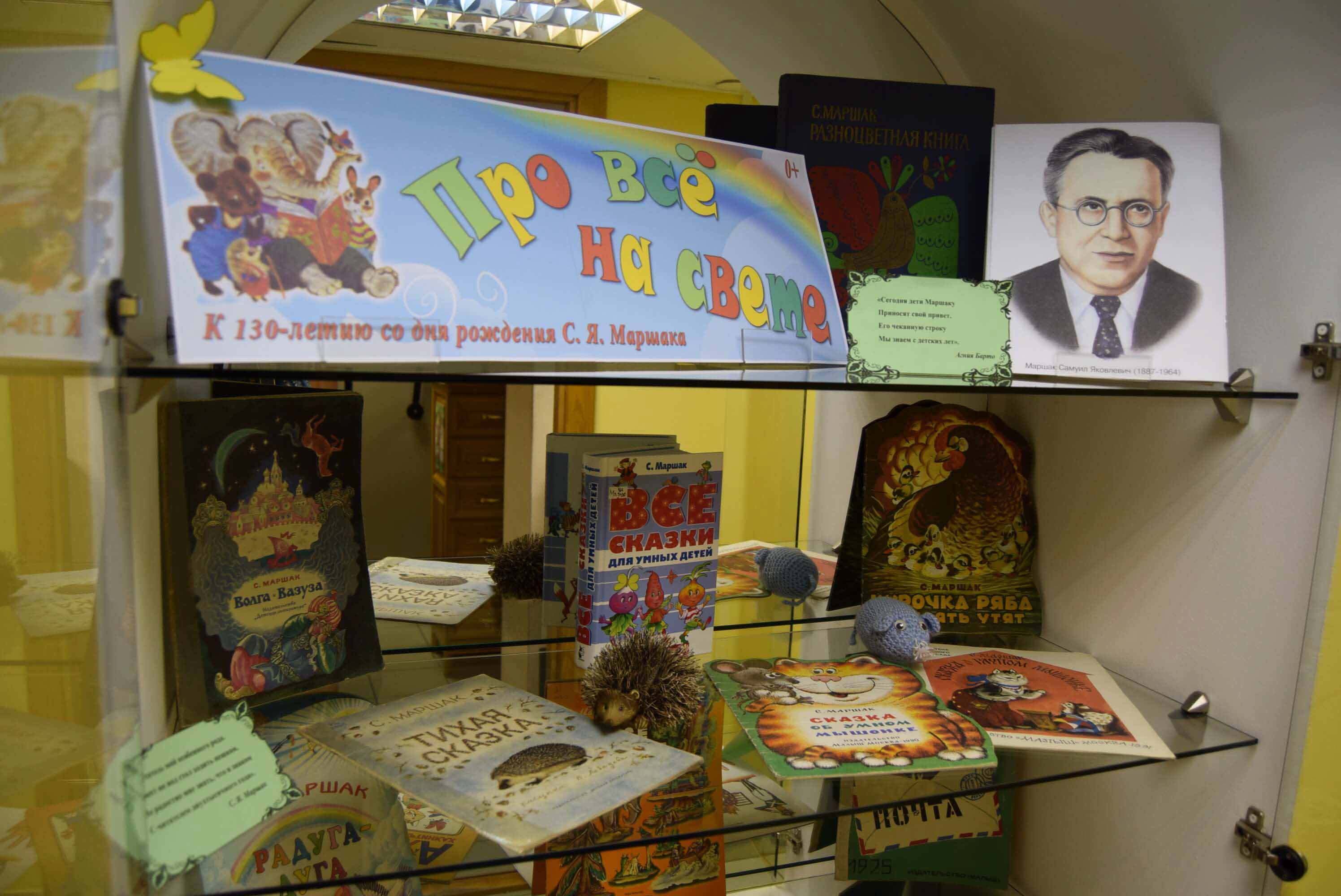 Книжные выставки к юбилею г. Остера в библиотеке для детей