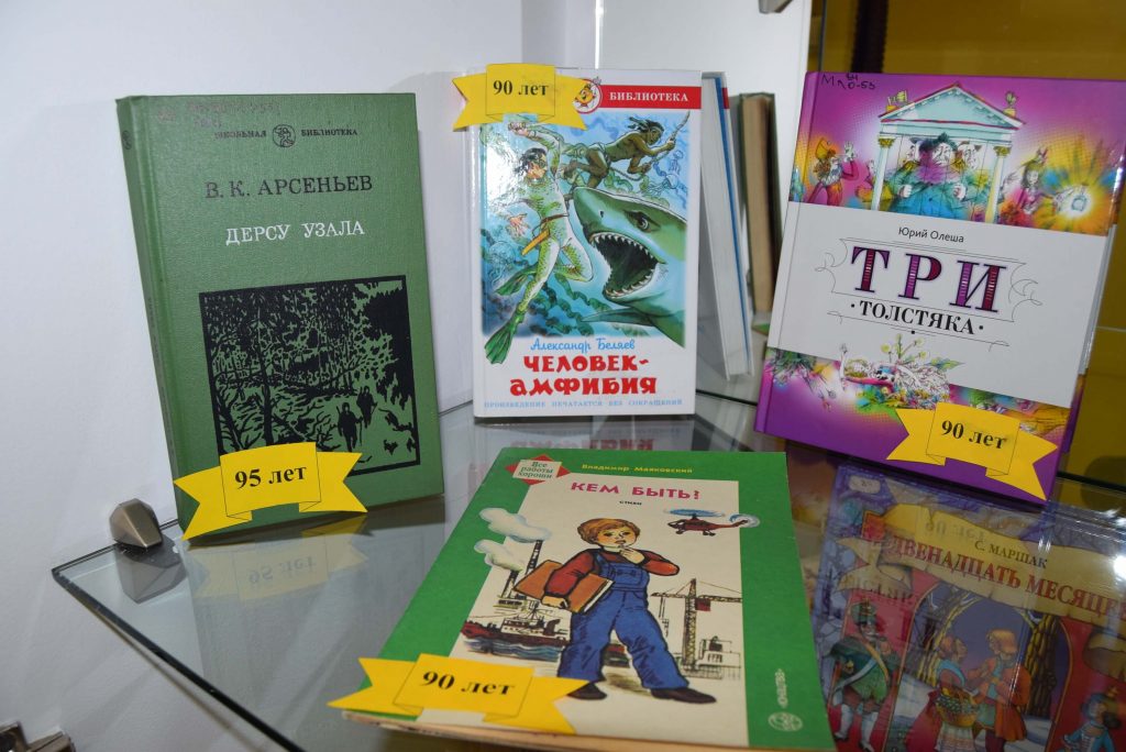 выставка книги-юбиляры Иркутская областная детская библиотека имени Марка Сергеева