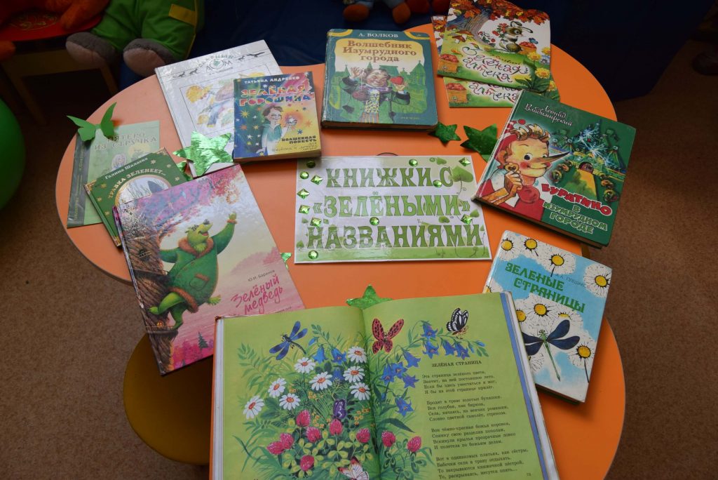 Неделя детской книги Иркутская областная детская библиотека им. Марка Сергеева