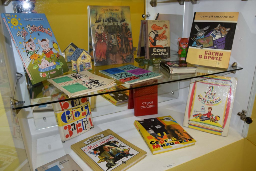Выставка книги Михалков Иркутская областная детская библиотека им. Марка Сергеева