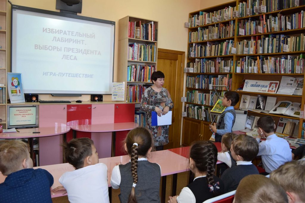 Выборы Иркутская областная детская библиотека им. Марка Сергеева