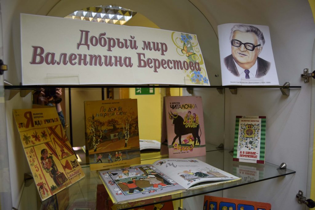 Вылентин Берестов Иркутская областная детская библиотека им. Марка Сергеева