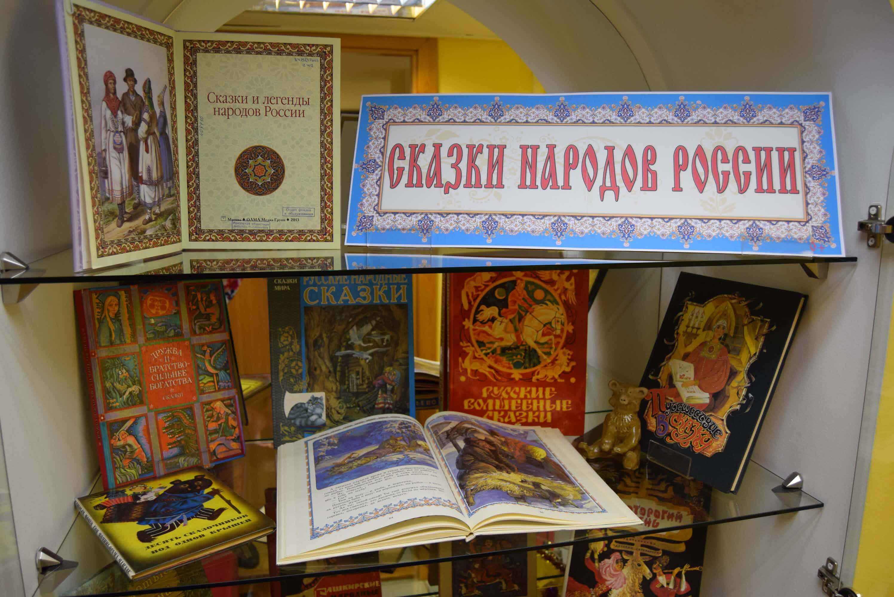 Книжная выставка сказки народов мира