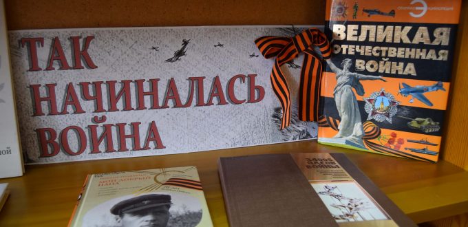 Книги о ВОВ Иркутская областная детская библиотека им. Марка Сергеева