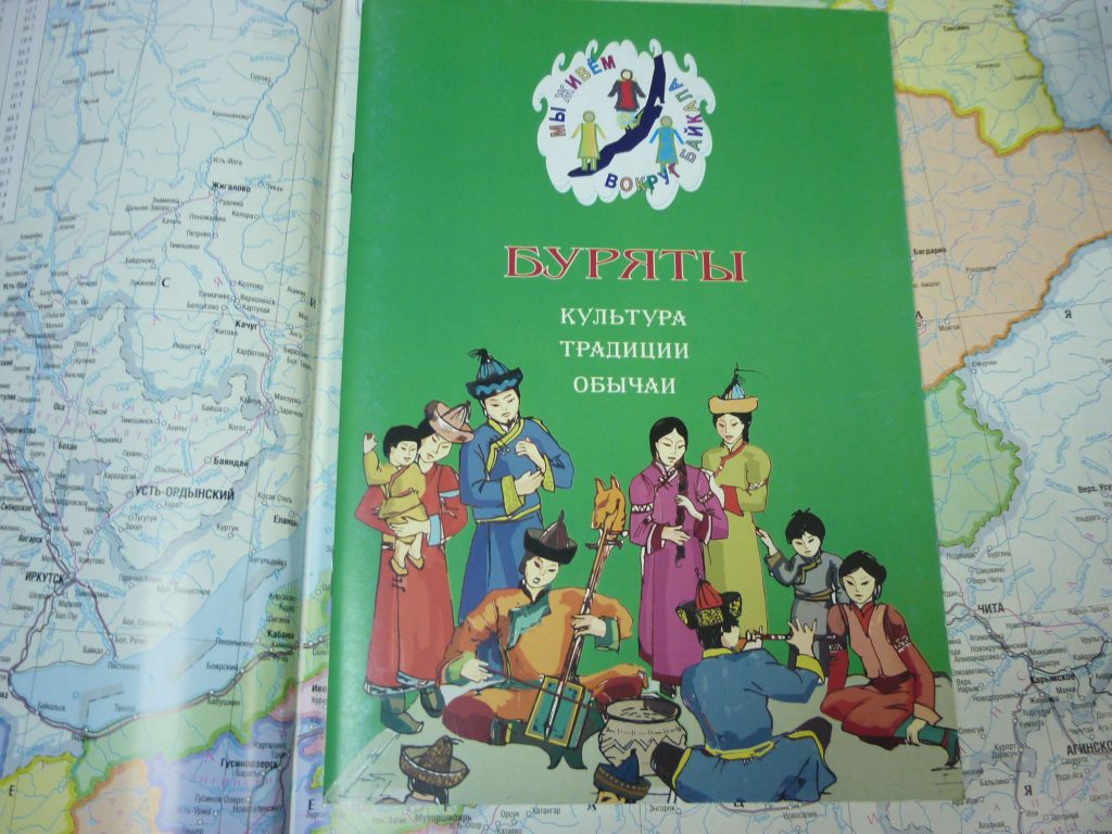 Книги о культуре бурят Иркутская областная детская библиотека им. Марка Сергеева