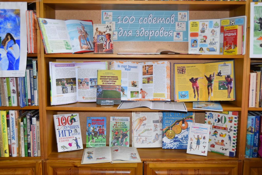 Книги Выставка Иркутская областная детская библиотека им. Марка Сергеева