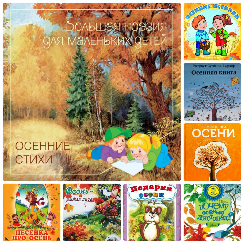 Осенние