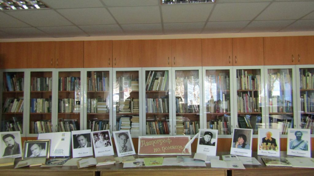 Книги Выставка Иркутская областная детская библиотека имени Марка Сергеева