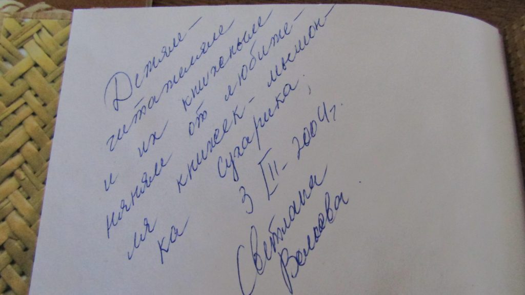 Книга Автограф Иркутская областная детская библиотека имени Марка Сергеева