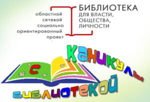 логотип каникулы с библиотекой+