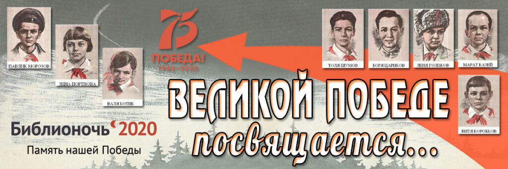 75 лет ВОВ