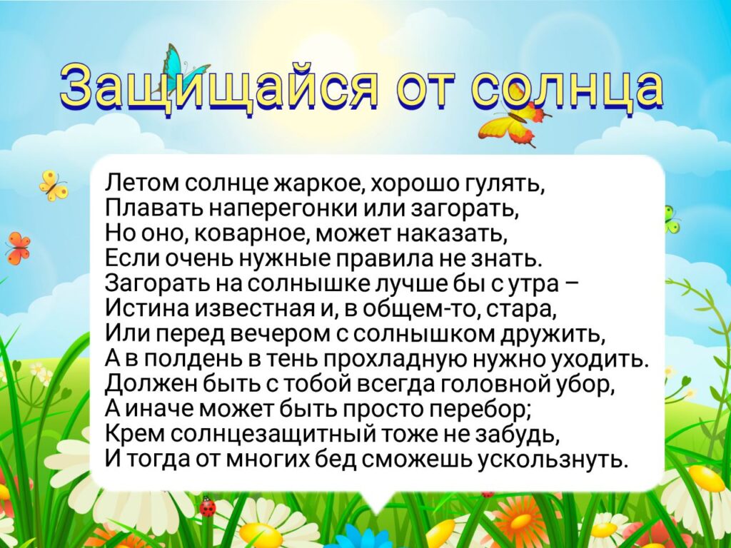 Безопасное лето