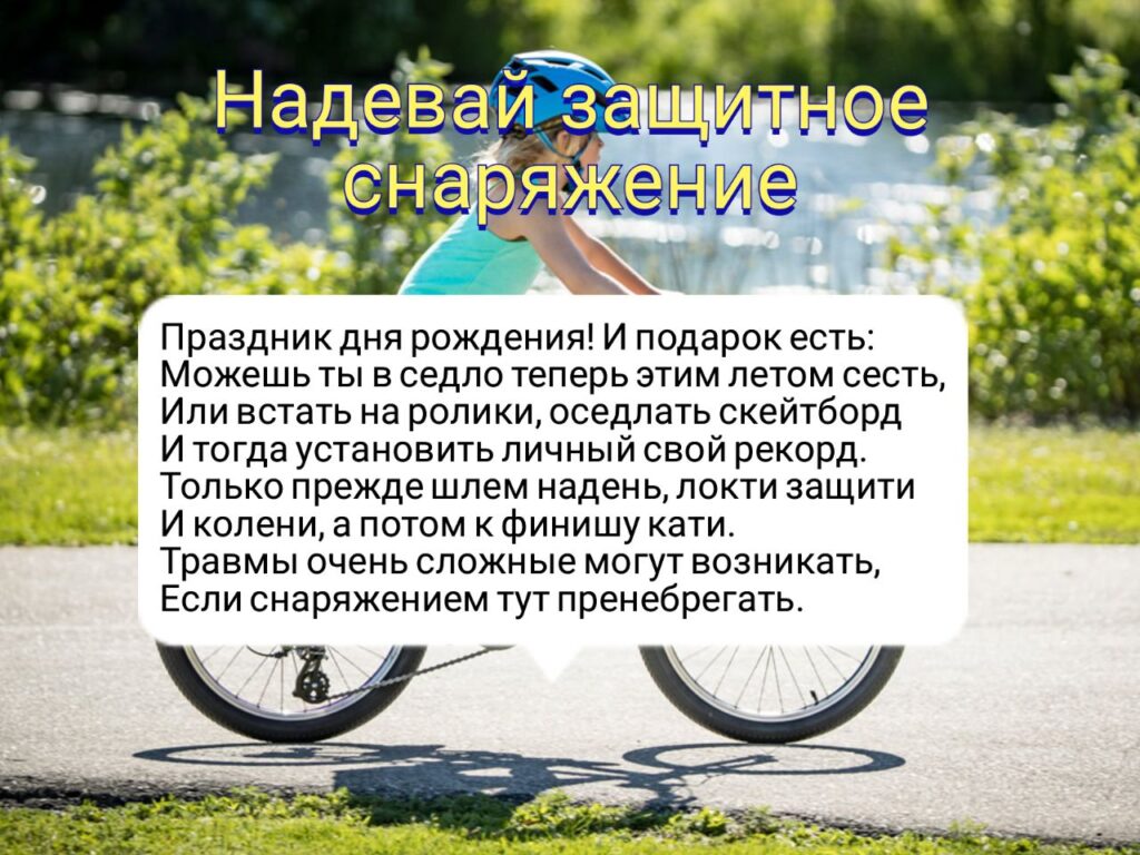 Безопасное лето