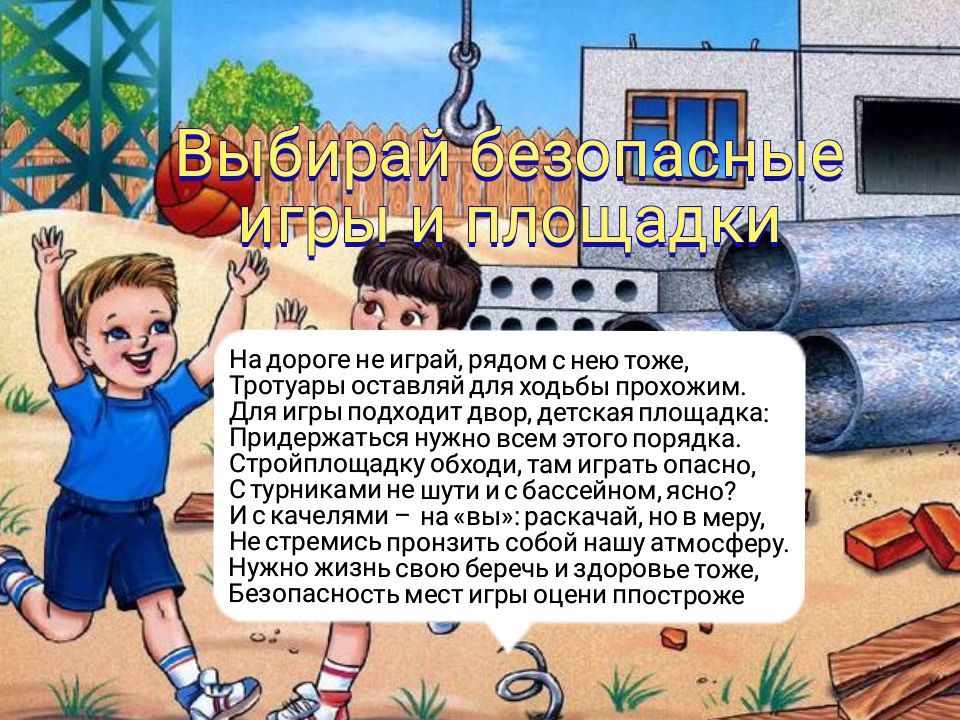 Безопасное лето